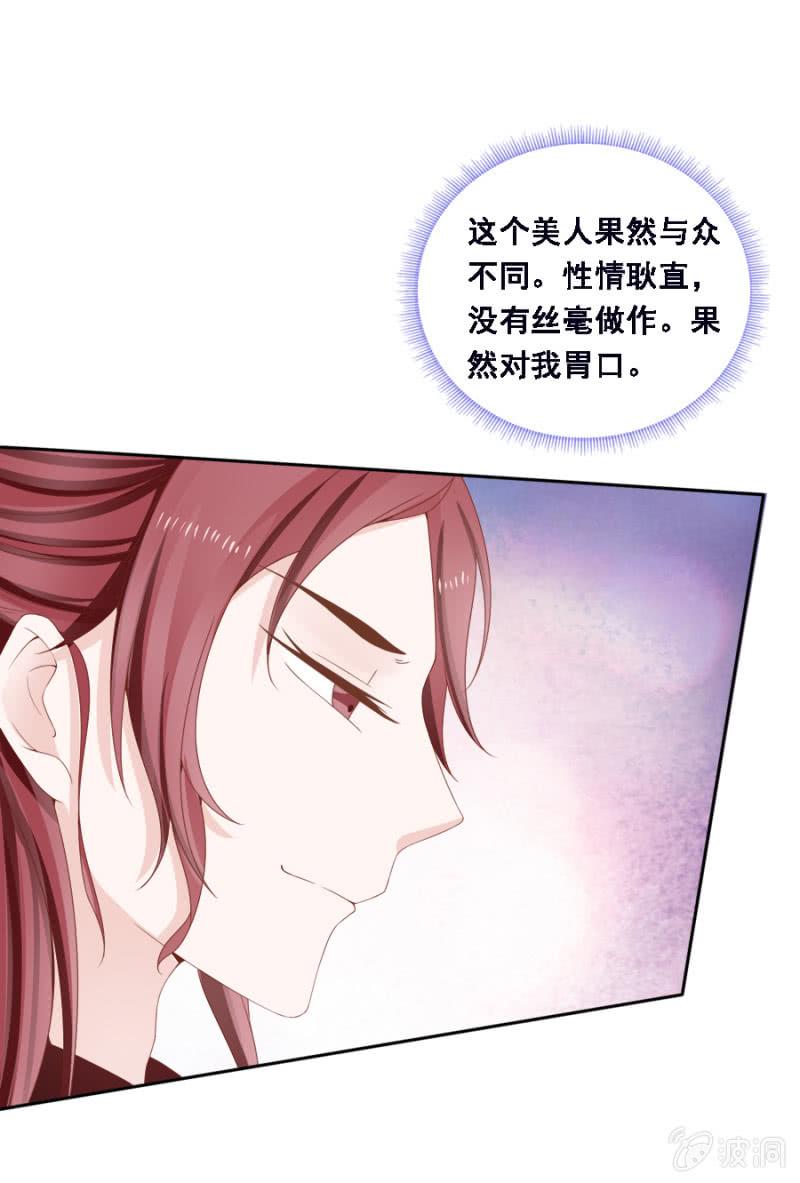 《单挑吧王爷》漫画最新章节此人对我胃口免费下拉式在线观看章节第【20】张图片