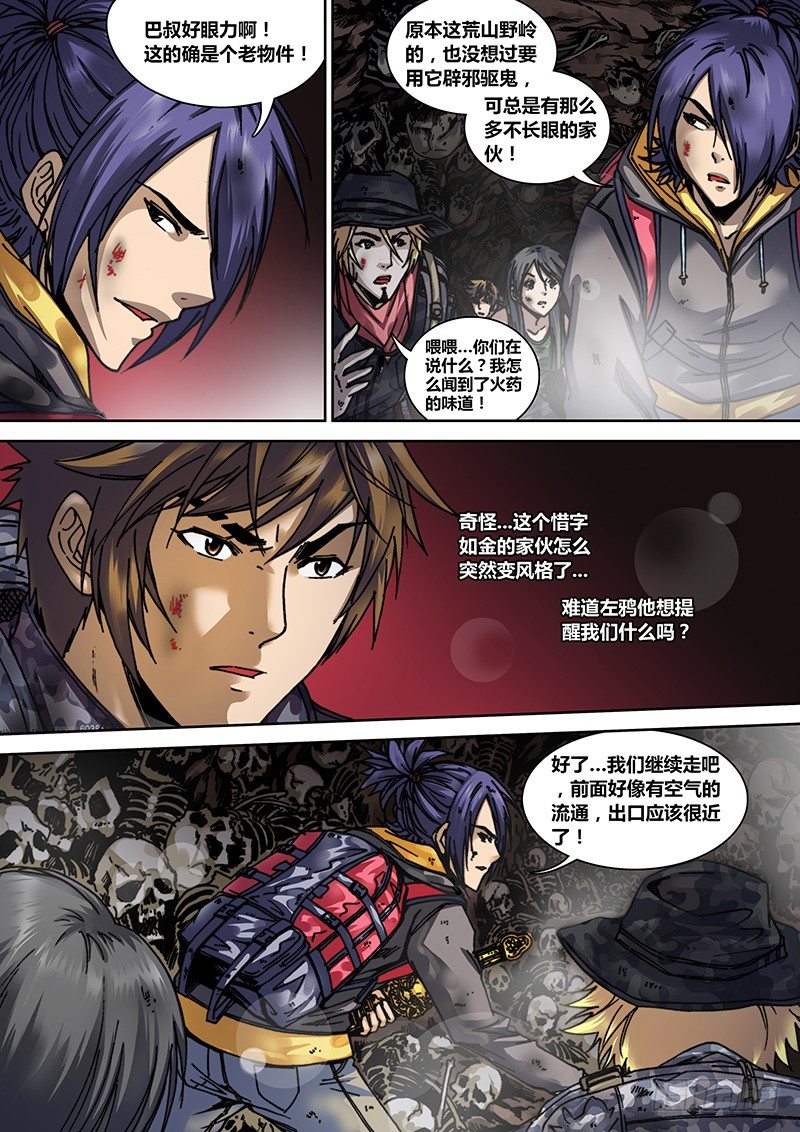 《盗墓迷影》漫画最新章节第十三章 失踪免费下拉式在线观看章节第【3】张图片