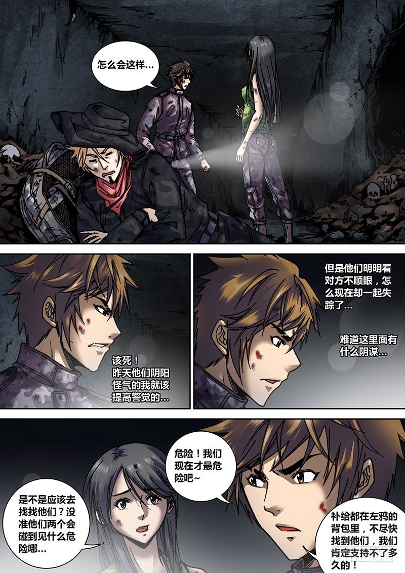 《盗墓迷影》漫画最新章节第十三章 失踪免费下拉式在线观看章节第【9】张图片