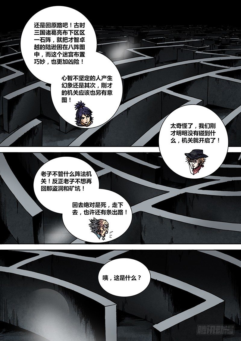 《盗墓迷影》漫画最新章节第十七章 活死人免费下拉式在线观看章节第【7】张图片