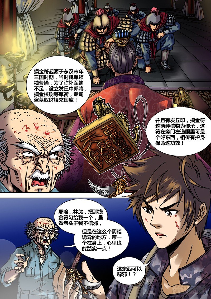 《盗墓迷影》漫画最新章节第十九章 破阵免费下拉式在线观看章节第【1】张图片