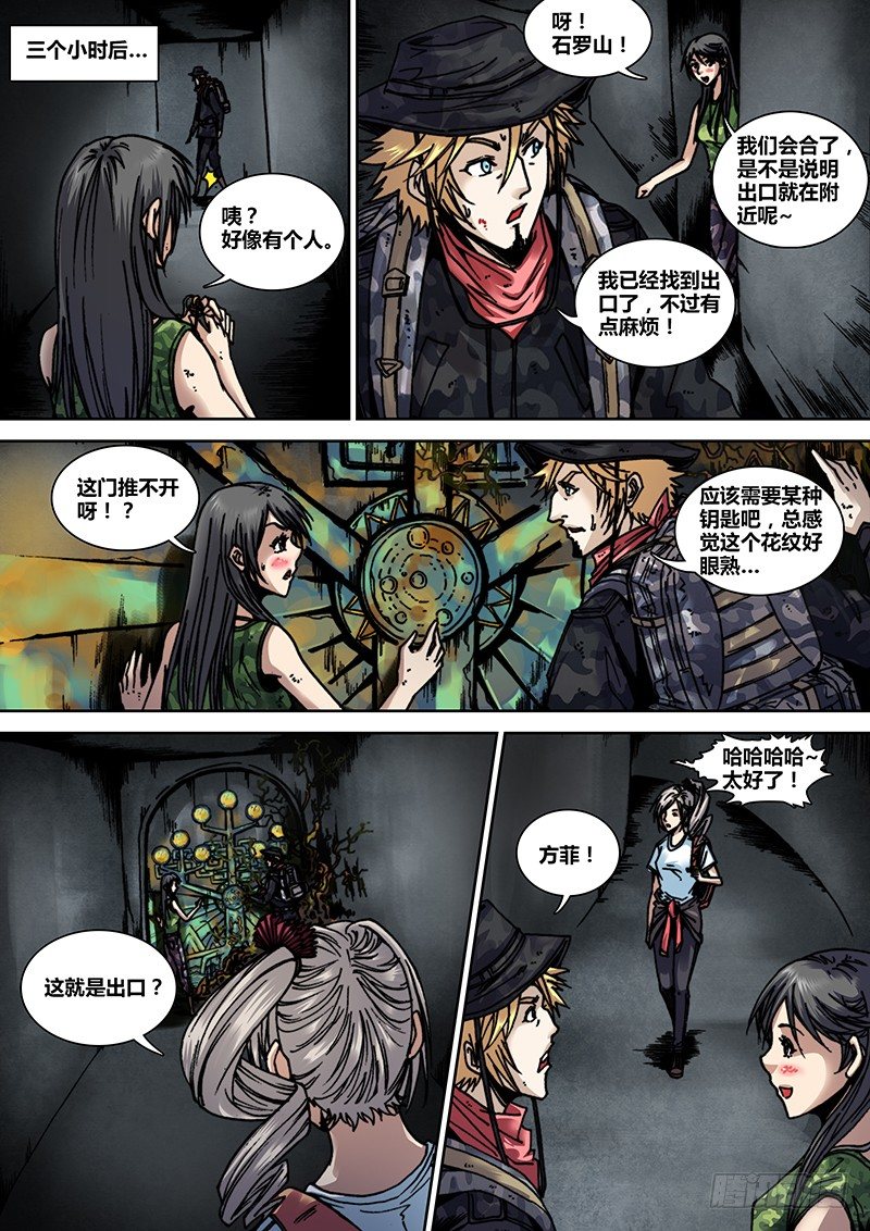 《盗墓迷影》漫画最新章节第十九章 破阵免费下拉式在线观看章节第【7】张图片