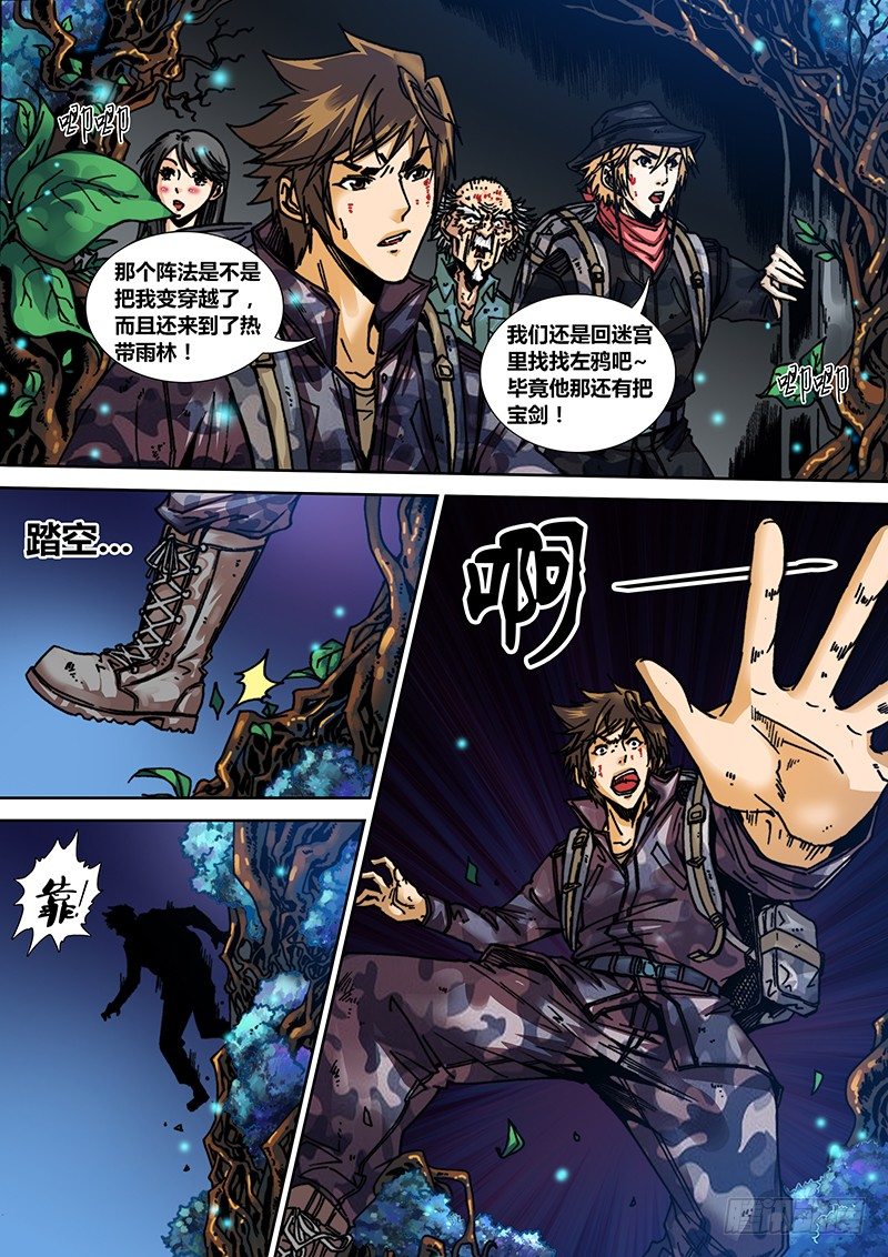 《盗墓迷影》漫画最新章节第二十章 外界？免费下拉式在线观看章节第【6】张图片