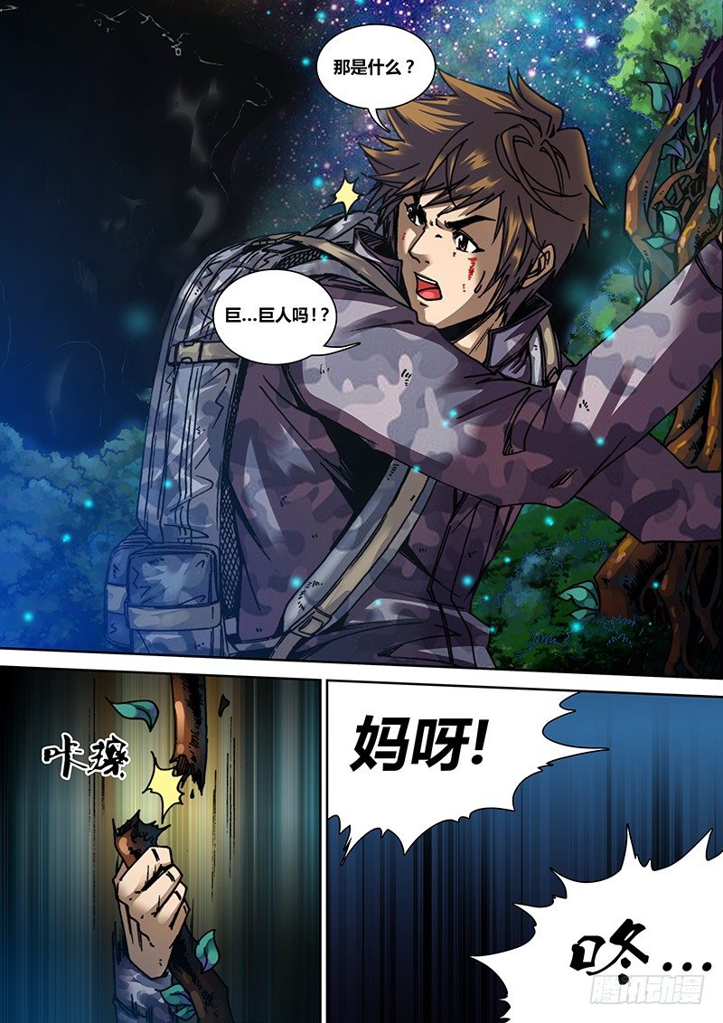 《盗墓迷影》漫画最新章节第二十章 外界？免费下拉式在线观看章节第【8】张图片