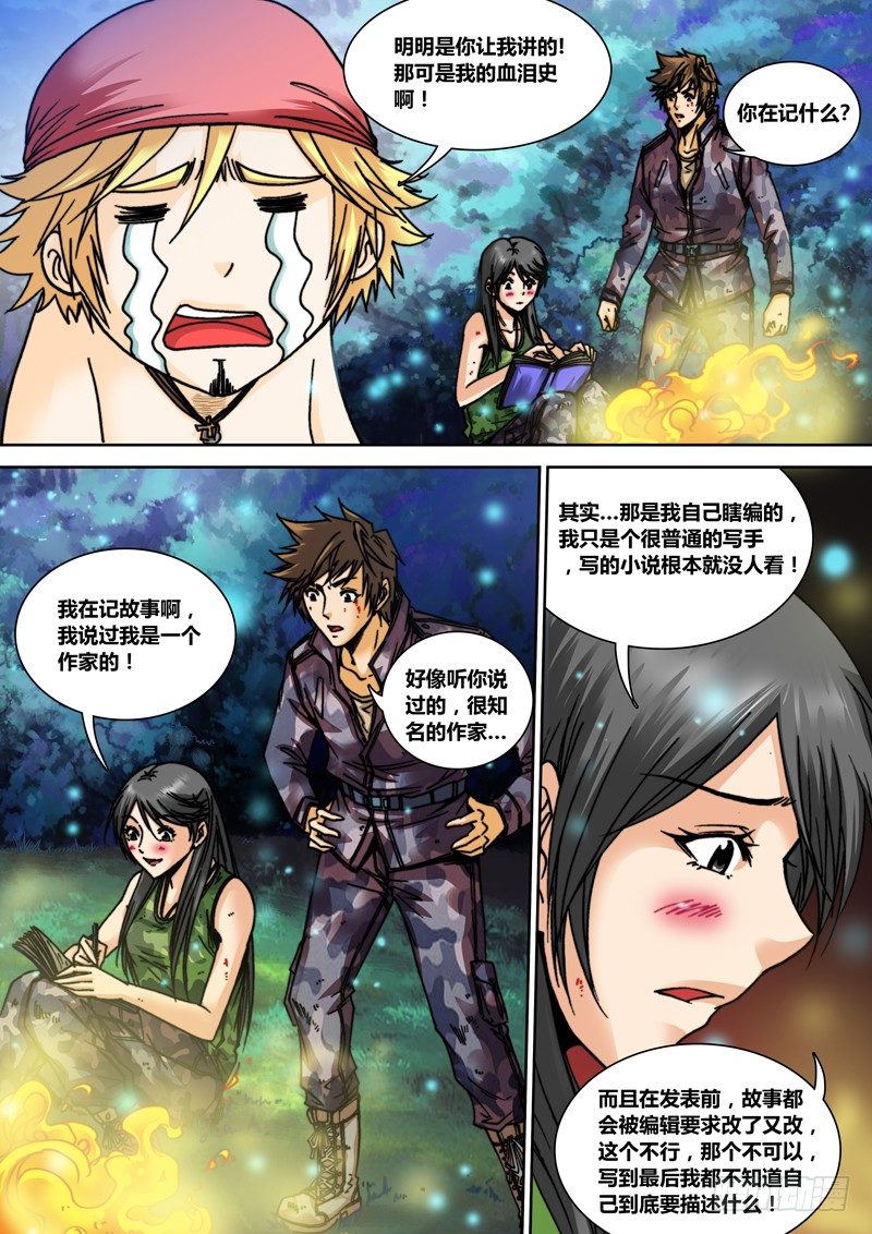 《盗墓迷影》漫画最新章节第二十二章 纹身免费下拉式在线观看章节第【4】张图片