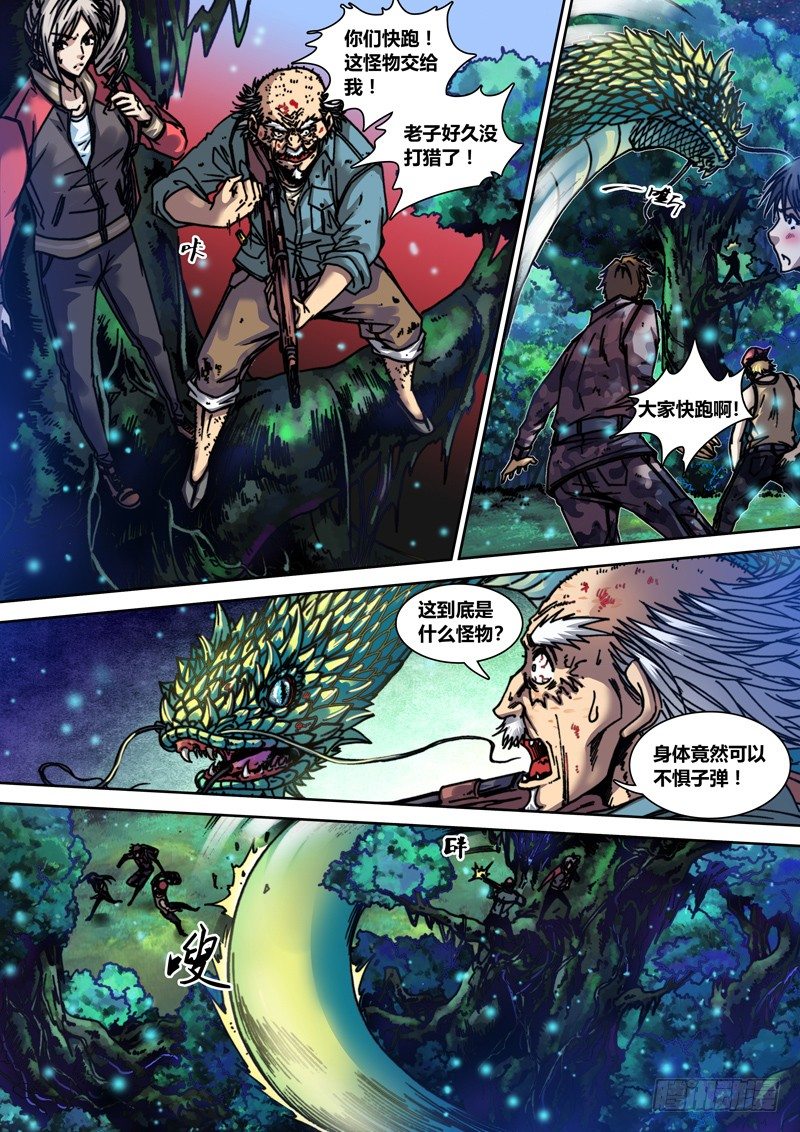 《盗墓迷影》漫画最新章节第二十三章 神兽（上）免费下拉式在线观看章节第【7】张图片