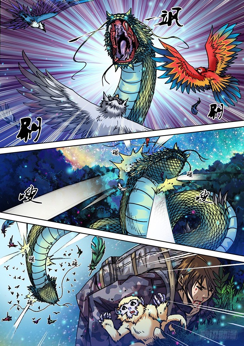 《盗墓迷影》漫画最新章节第二十五章 神兽（下）免费下拉式在线观看章节第【3】张图片