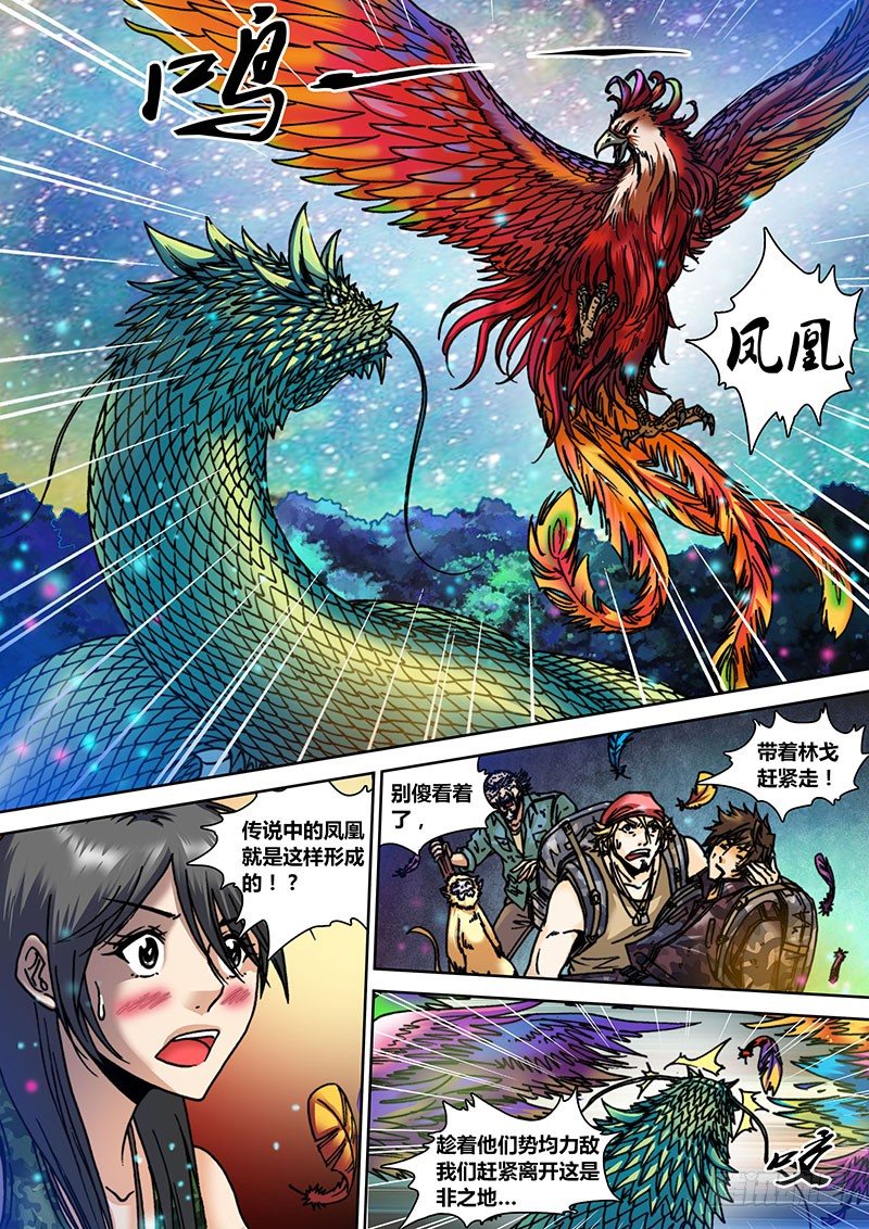 《盗墓迷影》漫画最新章节第二十五章 神兽（下）免费下拉式在线观看章节第【6】张图片