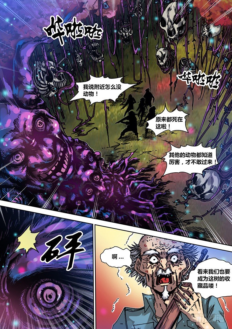 《盗墓迷影》漫画最新章节第二十八章 尸毒免费下拉式在线观看章节第【6】张图片