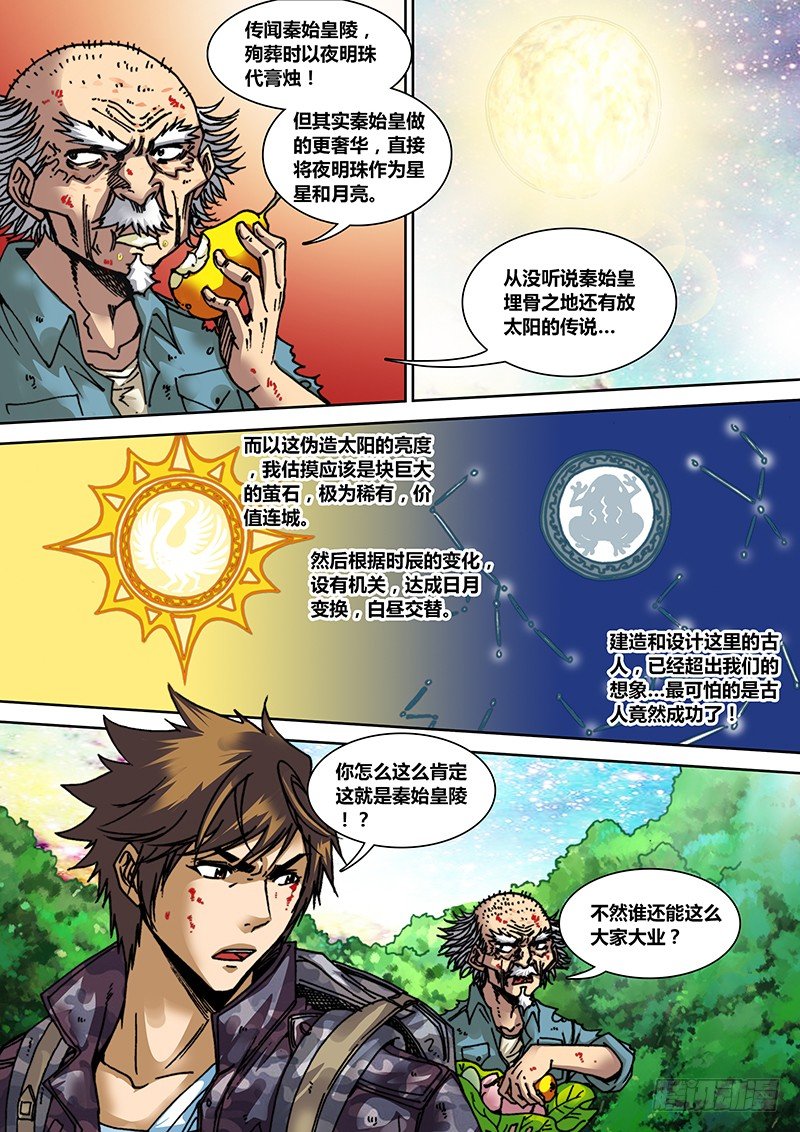 《盗墓迷影》漫画最新章节第三十一章 巨人免费下拉式在线观看章节第【2】张图片