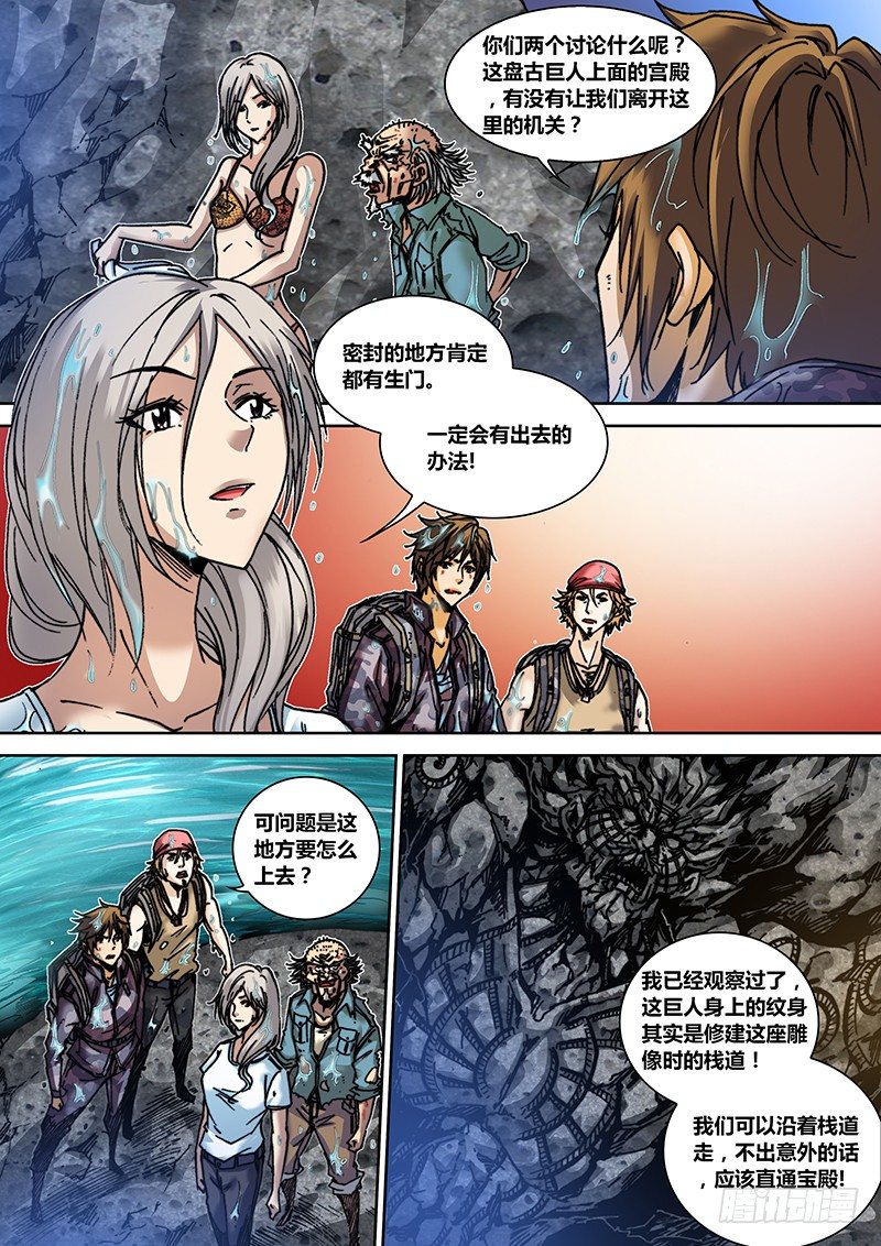 《盗墓迷影》漫画最新章节第三十二章 危机免费下拉式在线观看章节第【7】张图片