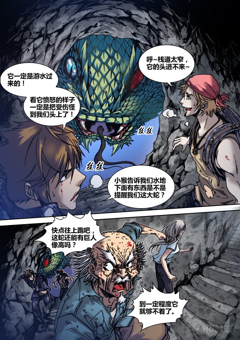 《盗墓迷影》漫画最新章节第三十三章 复仇免费下拉式在线观看章节第【4】张图片