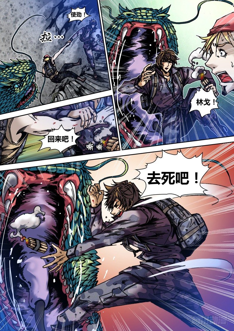 《盗墓迷影》漫画最新章节第三十三章 复仇免费下拉式在线观看章节第【7】张图片