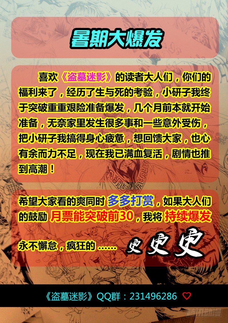 《盗墓迷影》漫画最新章节第三十五章 两端免费下拉式在线观看章节第【9】张图片