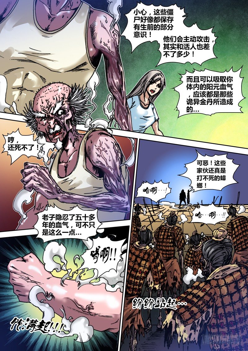 【盗墓迷影】漫画-（第三十九章 血气）章节漫画下拉式图片-4.jpg