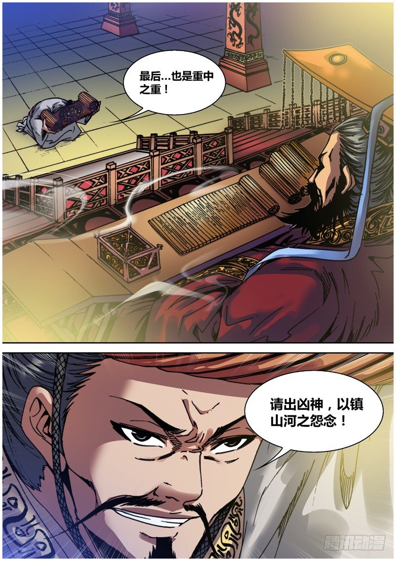 《盗墓迷影》漫画最新章节第四十一章 天圆地方免费下拉式在线观看章节第【8】张图片