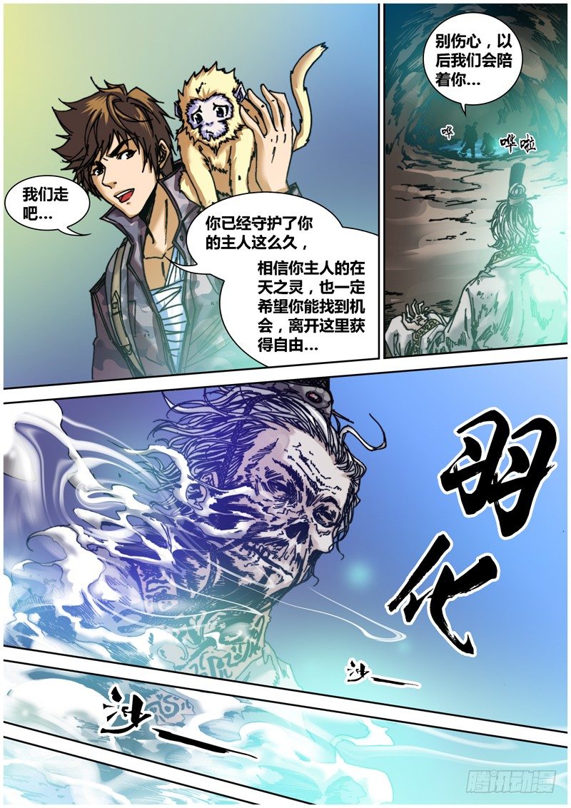 《盗墓迷影》漫画最新章节第四十三章 七国宝库免费下拉式在线观看章节第【10】张图片