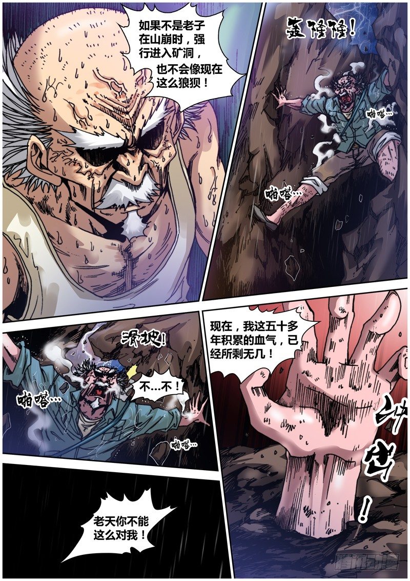 《盗墓迷影》漫画最新章节第四十三章 七国宝库免费下拉式在线观看章节第【6】张图片