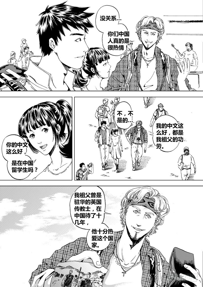 《盗墓迷影》漫画最新章节黑白版《盗墓迷影》上免费下拉式在线观看章节第【11】张图片