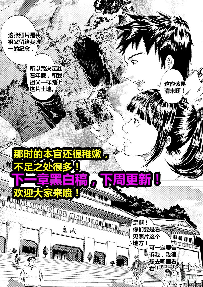 《盗墓迷影》漫画最新章节黑白版《盗墓迷影》上免费下拉式在线观看章节第【12】张图片