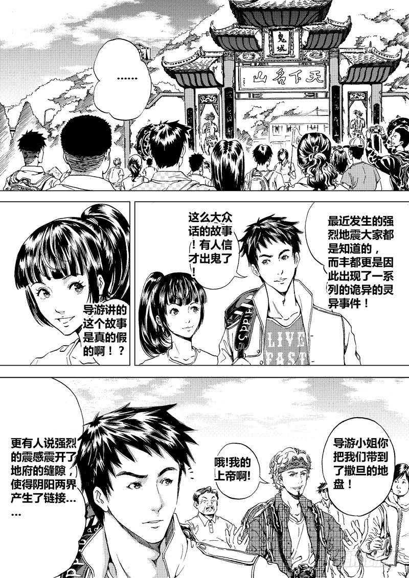 《盗墓迷影》漫画最新章节黑白版《盗墓迷影》上免费下拉式在线观看章节第【8】张图片