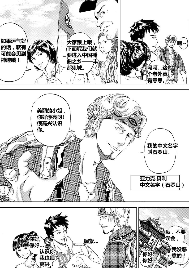 《盗墓迷影》漫画最新章节黑白版《盗墓迷影》上免费下拉式在线观看章节第【9】张图片