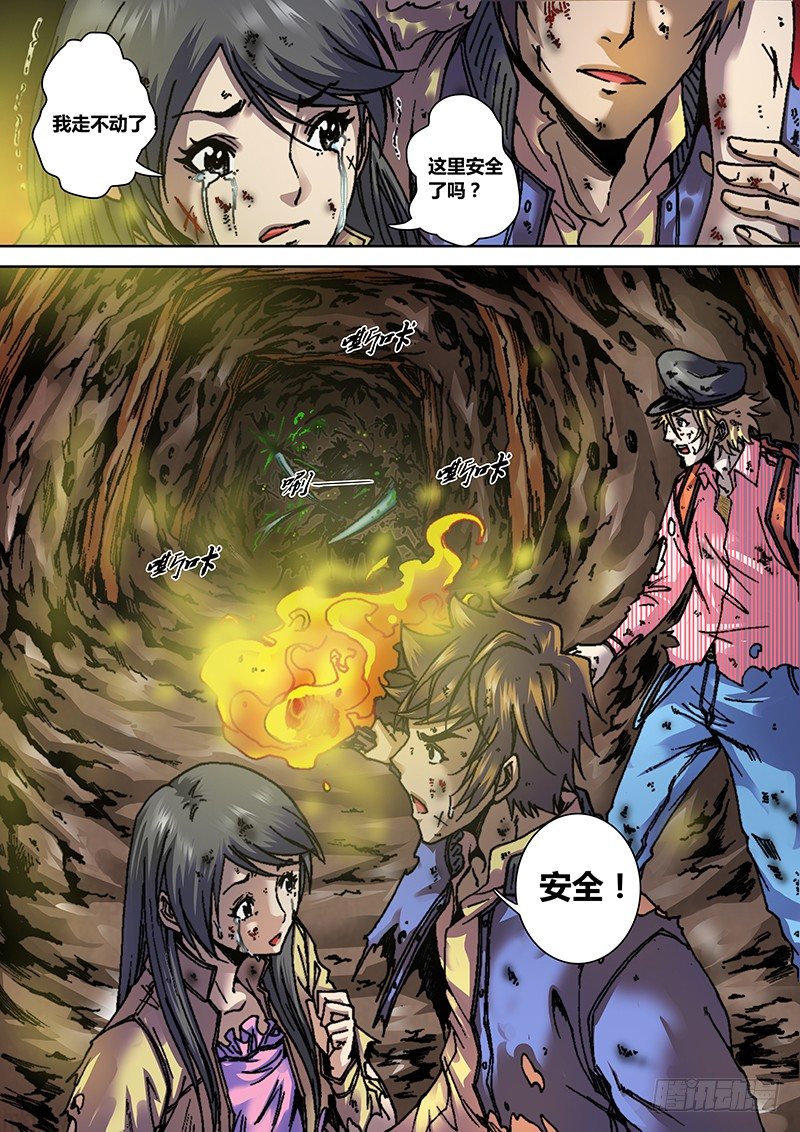 《盗墓迷影》漫画最新章节第七章 蝲蝲蛄免费下拉式在线观看章节第【10】张图片