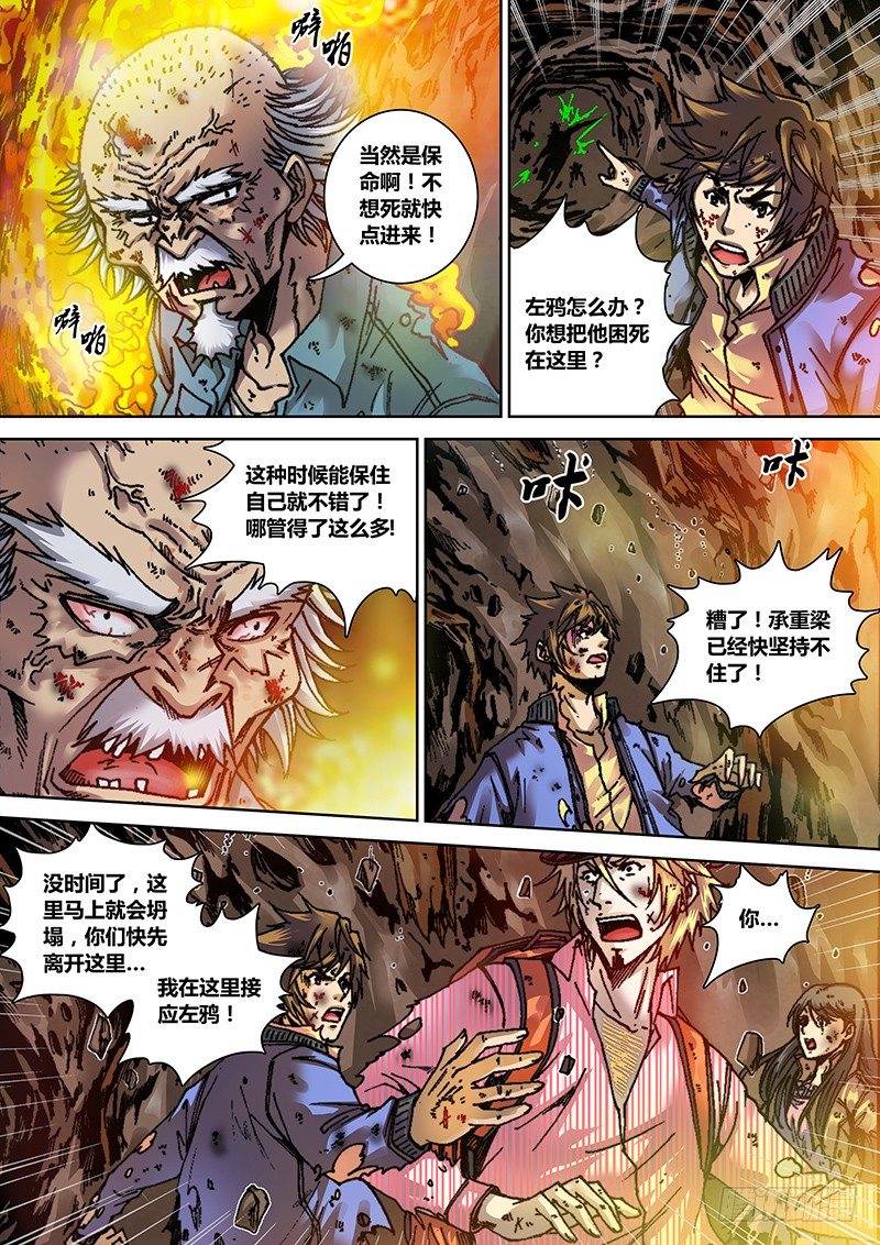 《盗墓迷影》漫画最新章节第八章 塌方免费下拉式在线观看章节第【7】张图片