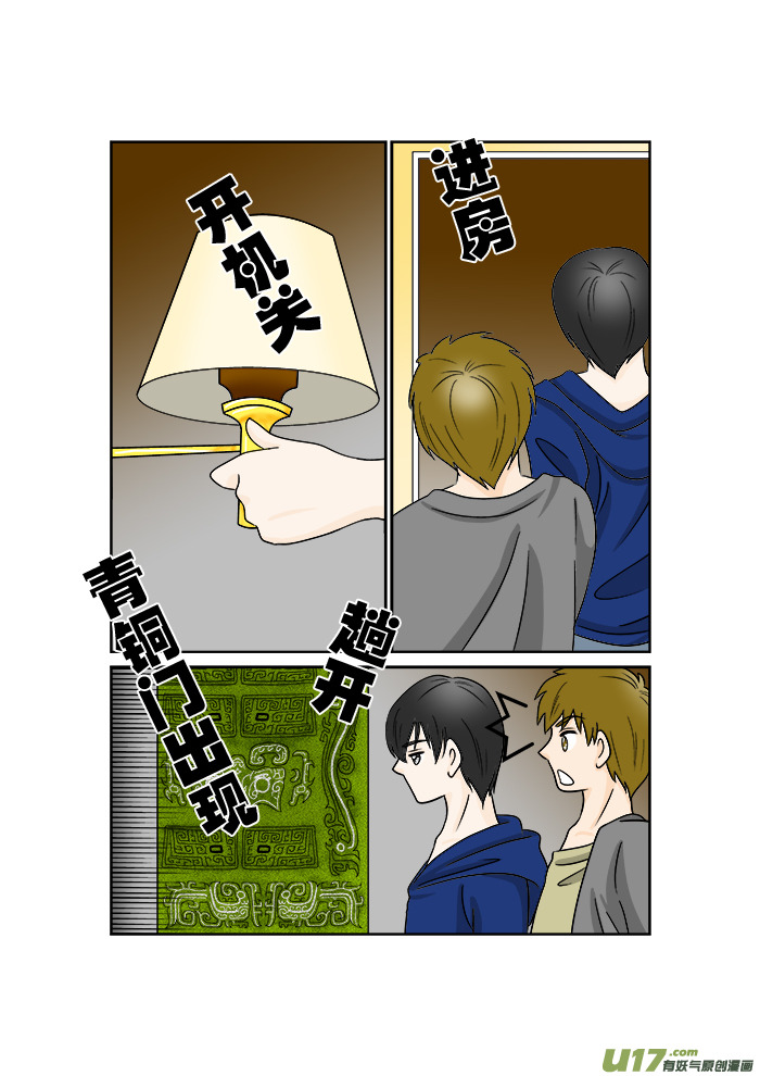 《盗墓随笔记》漫画最新章节正章 66免费下拉式在线观看章节第【3】张图片