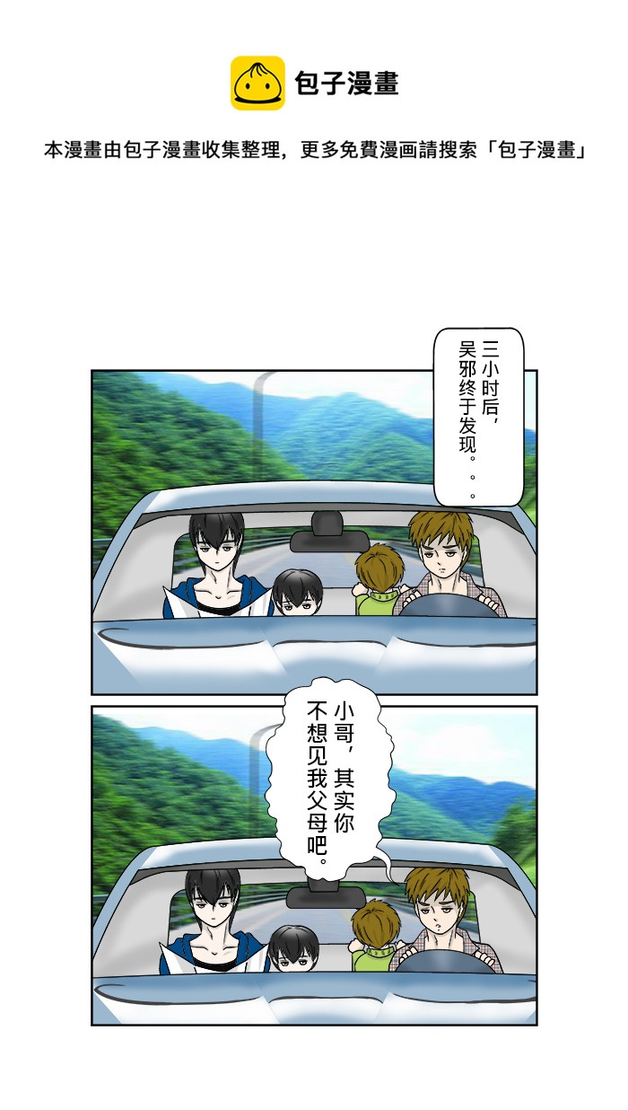 《盗墓随笔记》漫画最新章节正章 70免费下拉式在线观看章节第【1】张图片