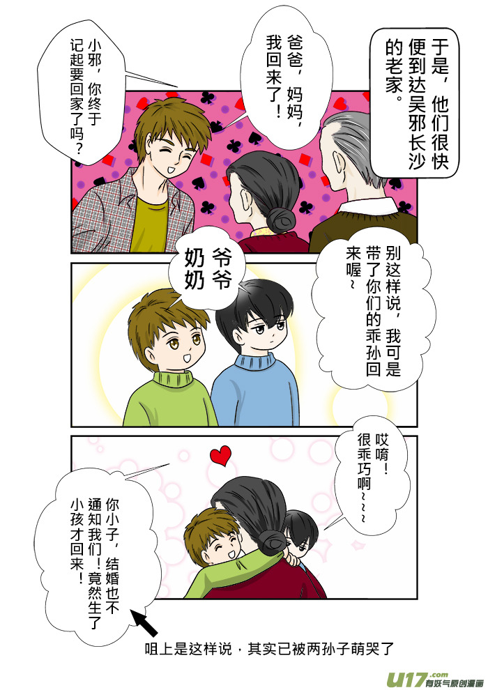 《盗墓随笔记》漫画最新章节正章 70免费下拉式在线观看章节第【3】张图片