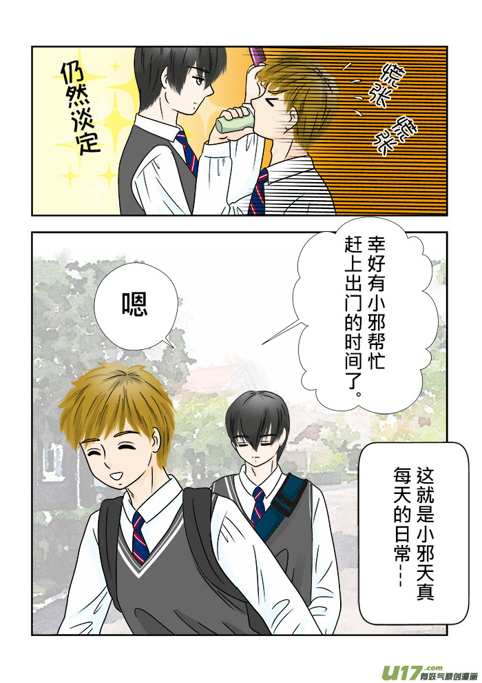 《盗墓随笔记》漫画最新章节小邪天真的日常01免费下拉式在线观看章节第【2】张图片