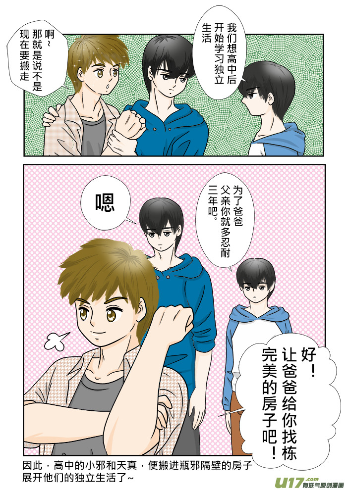 《盗墓随笔记》漫画最新章节小邪天真的日常02免费下拉式在线观看章节第【3】张图片