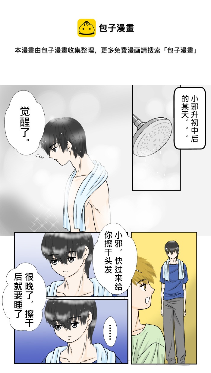 《盗墓随笔记》漫画最新章节小邪天真的日常04免费下拉式在线观看章节第【1】张图片