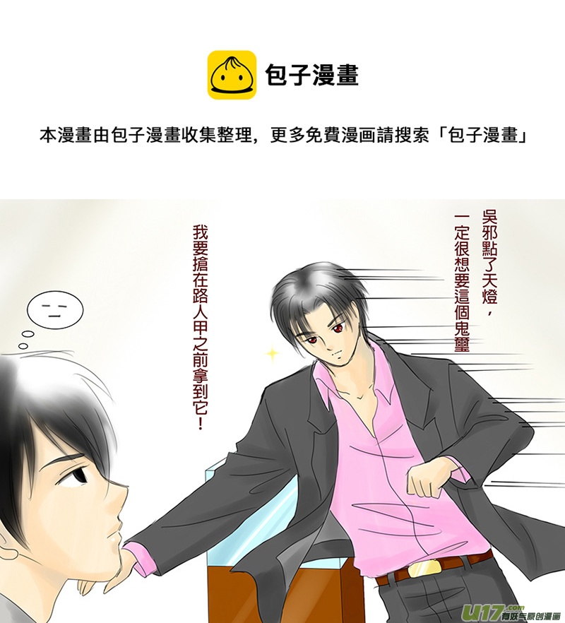 《盗墓随笔记》漫画最新章节小花旳悲催（二）免费下拉式在线观看章节第【1】张图片