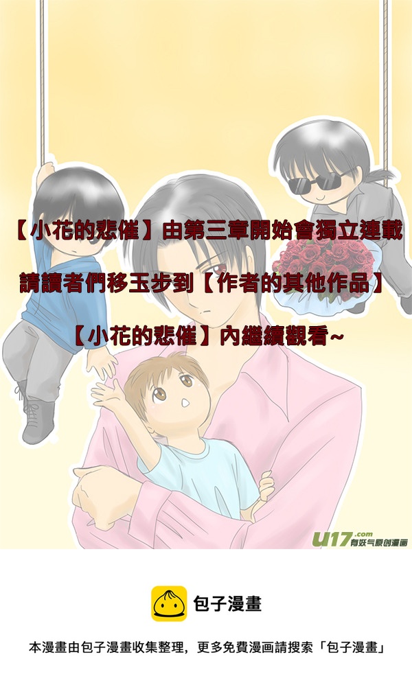 《盗墓随笔记》漫画最新章节小花旳悲催（二）免费下拉式在线观看章节第【6】张图片