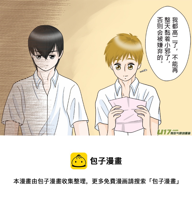 《盗墓随笔记》漫画最新章节小邪天真的日常（10）其之一免费下拉式在线观看章节第【9】张图片