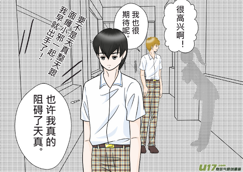 《盗墓随笔记》漫画最新章节小邪天真的日常（10）其之二免费下拉式在线观看章节第【3】张图片