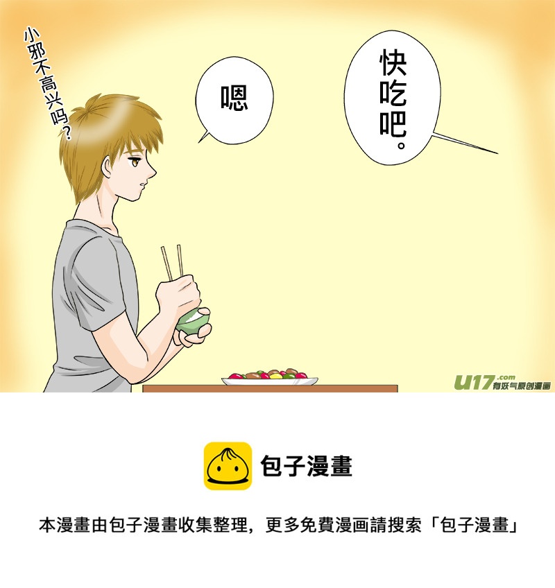 《盗墓随笔记》漫画最新章节小邪天真的日常（10）其之三免费下拉式在线观看章节第【5】张图片