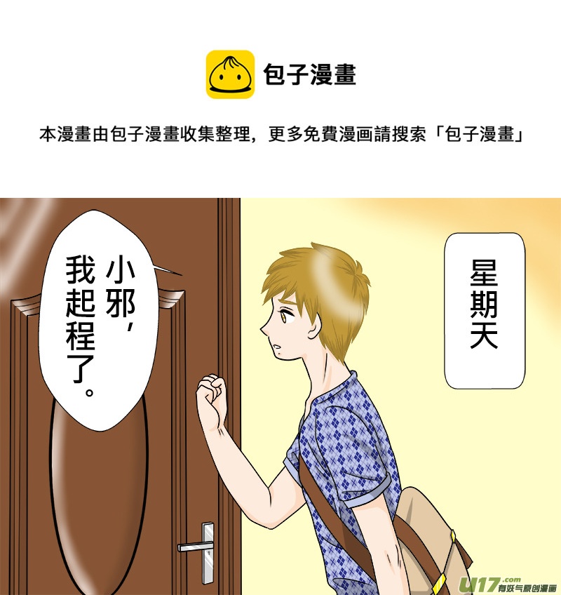 《盗墓随笔记》漫画最新章节小邪天真的日常（10）其之四免费下拉式在线观看章节第【1】张图片