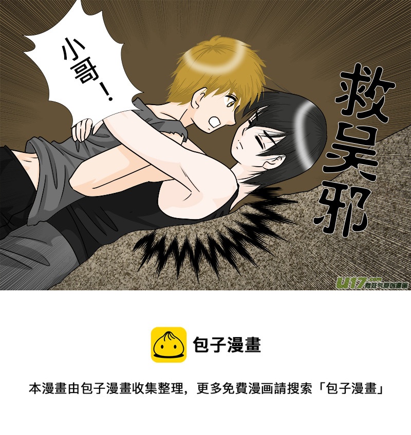 《盗墓随笔记》漫画最新章节探路免费下拉式在线观看章节第【5】张图片