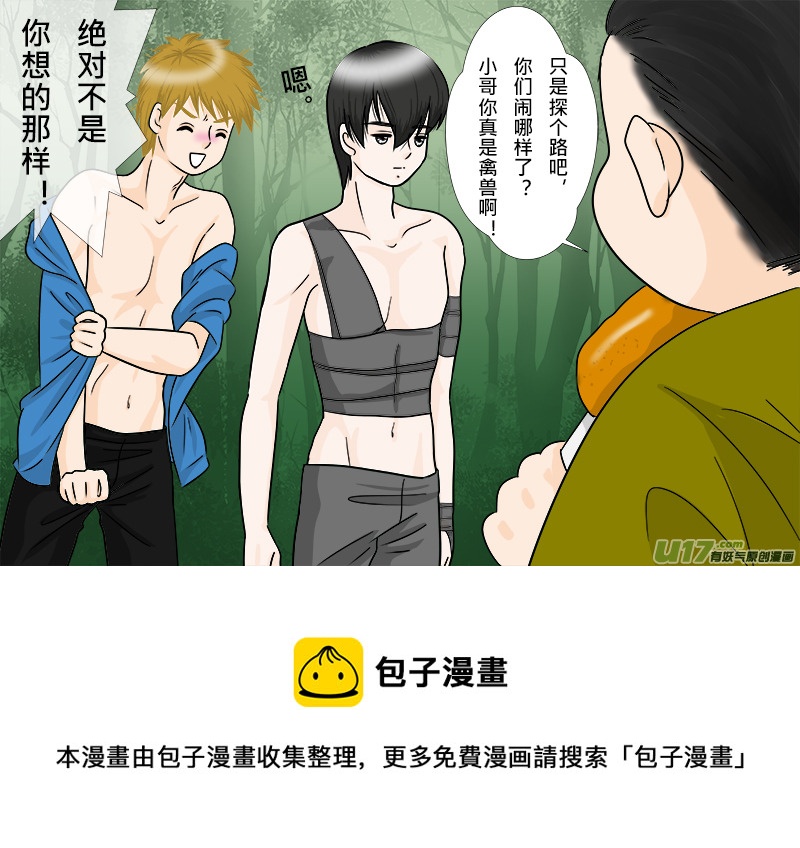 《盗墓随笔记》漫画最新章节探路免费下拉式在线观看章节第【7】张图片