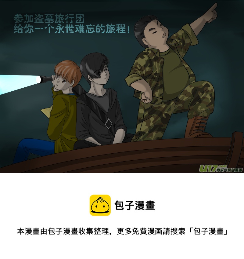 《盗墓随笔记》漫画最新章节【单页】817贺图 --- 小哥出关免费下拉式在线观看章节第【2】张图片