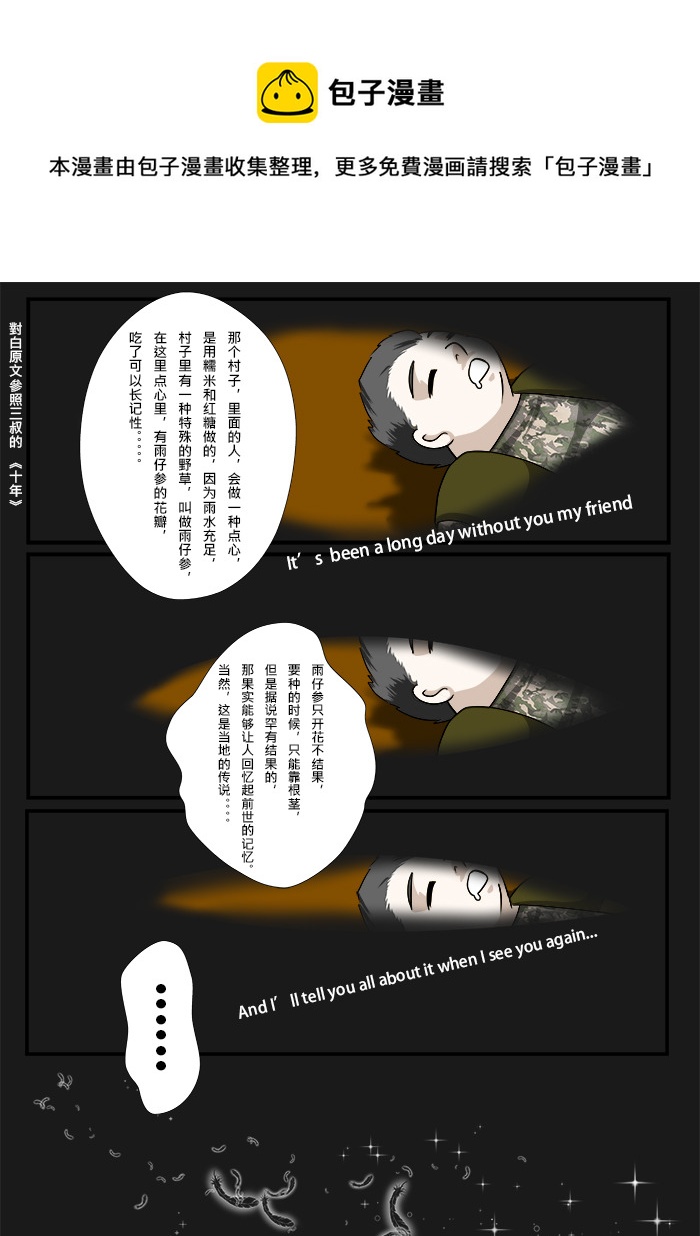 《盗墓随笔记》漫画最新章节十年衍生梗 -- 吴邪视角免费下拉式在线观看章节第【1】张图片