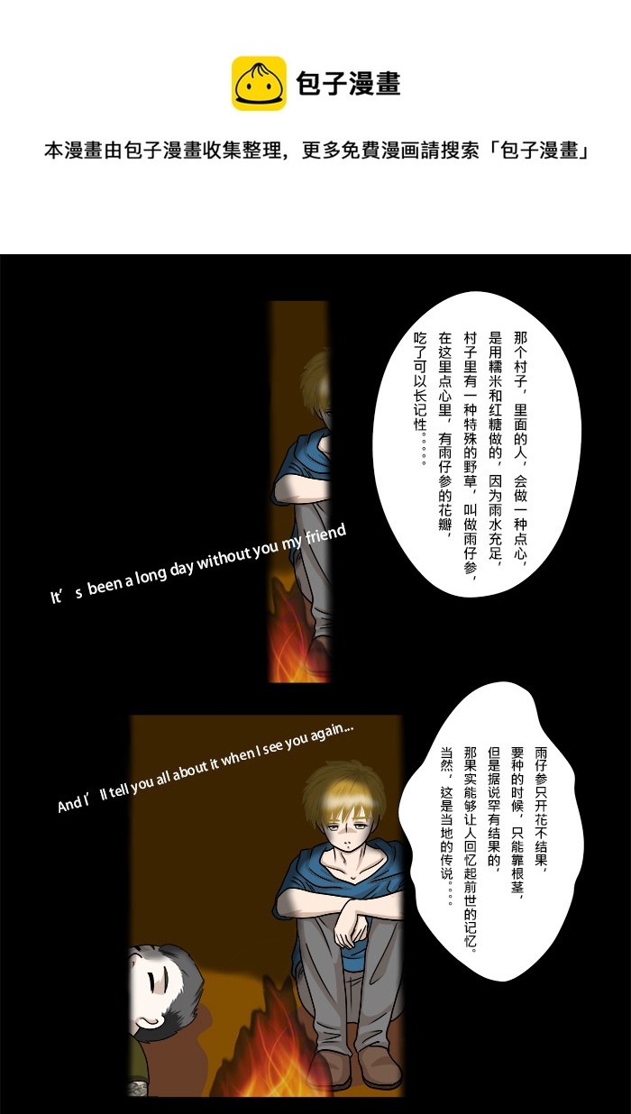 《盗墓随笔记》漫画最新章节十年衍生梗 -- 小哥视角免费下拉式在线观看章节第【1】张图片