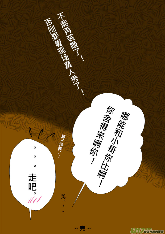 《盗墓随笔记》漫画最新章节十年衍生梗 -- 胖子视角免费下拉式在线观看章节第【6】张图片