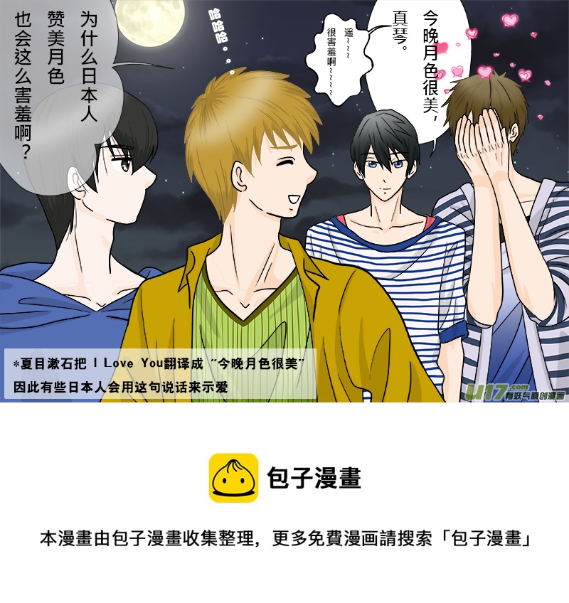 《盗墓随笔记》漫画最新章节当盗墓笔记遇上Free（2）免费下拉式在线观看章节第【4】张图片