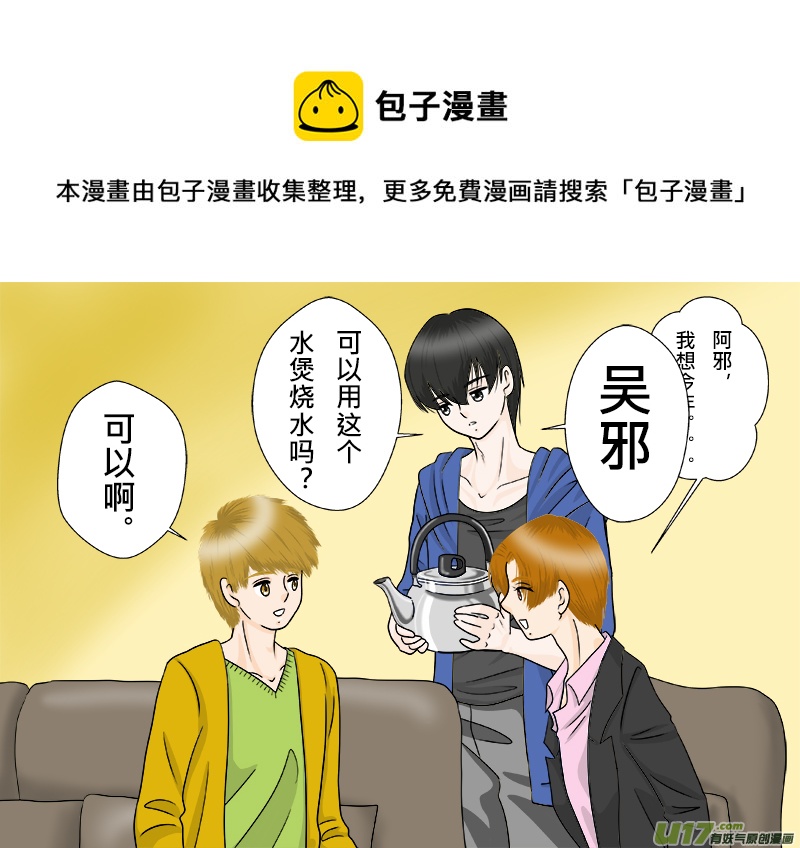 《盗墓随笔记》漫画最新章节正章 79免费下拉式在线观看章节第【5】张图片