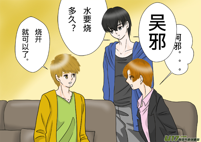 《盗墓随笔记》漫画最新章节正章 79免费下拉式在线观看章节第【7】张图片