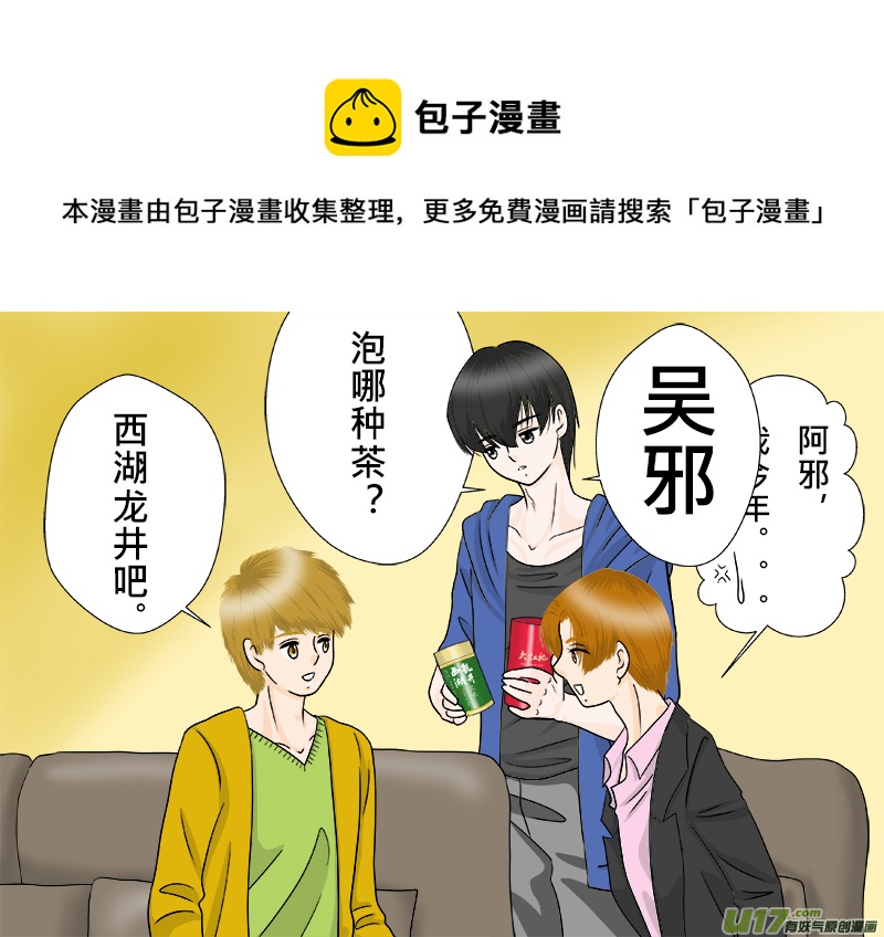 《盗墓随笔记》漫画最新章节正章 79免费下拉式在线观看章节第【9】张图片